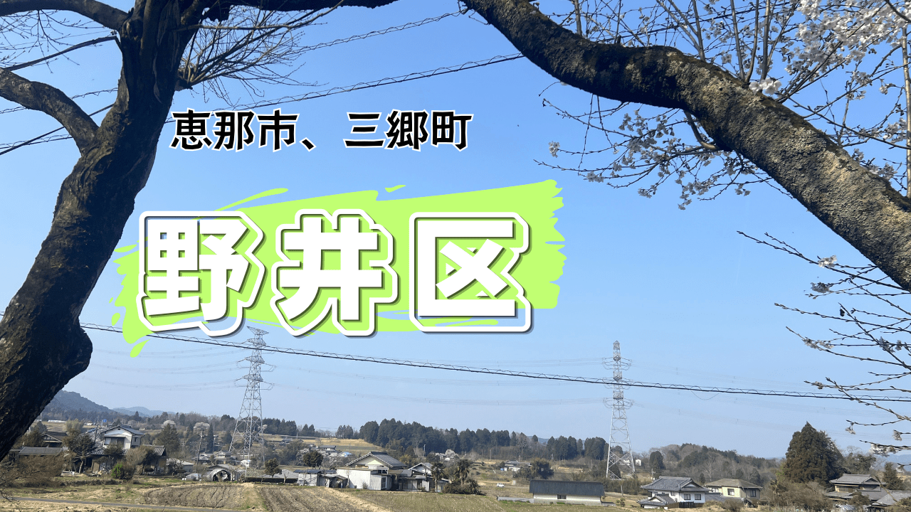 野井総合会館